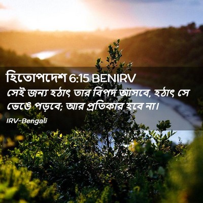 Picture 02 - হিতোপদেশ 6:15 BENIRV - সেই জন্য হঠাৎ তার - Bible Verse Picture