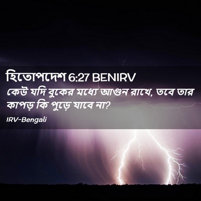 Picture 02 - হিতোপদেশ 6:27 BENIRV - কেউ যদি বুকের - Bible Verse Picture