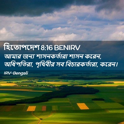 Picture 02 - হিতোপদেশ 8:16 BENIRV - আমার জন্য - Bible Verse Picture