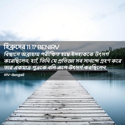 Picture 02 - হিব্রুদের 11:17 BENIRV - বিশ্বাসে অব্রাহাম - Bible Verse Picture