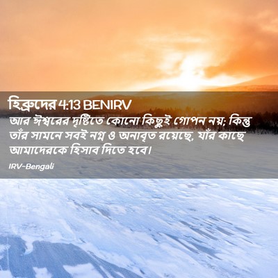 Picture 02 - হিব্রুদের 4:13 BENIRV - আর ঈশ্বরের - Bible Verse Picture