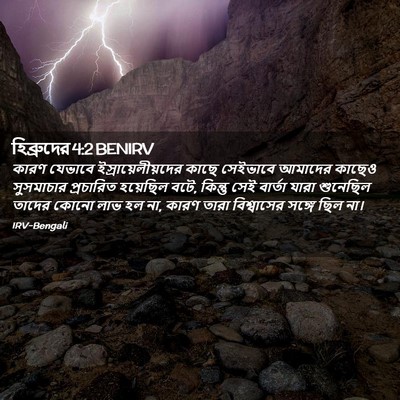 Picture 02 - হিব্রুদের 4:2 BENIRV - কারণ যেভাবে - Bible Verse Picture