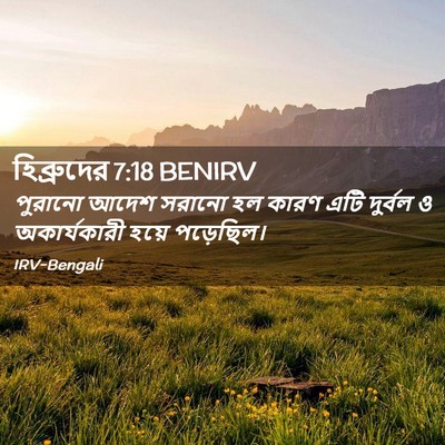 Picture 02 - হিব্রুদের 7:18 BENIRV - পুরানো আদেশ সরানো - Bible Verse Picture