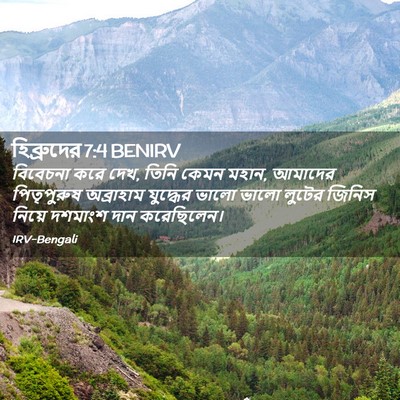 Picture 02 - হিব্রুদের 7:4 BENIRV - বিবেচনা করে দেখ, - Bible Verse Picture