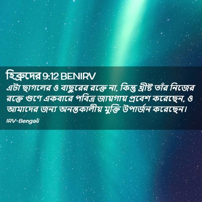 Picture 02 - হিব্রুদের 9:12 BENIRV - এটা ছাগলের ও - Bible Verse Picture
