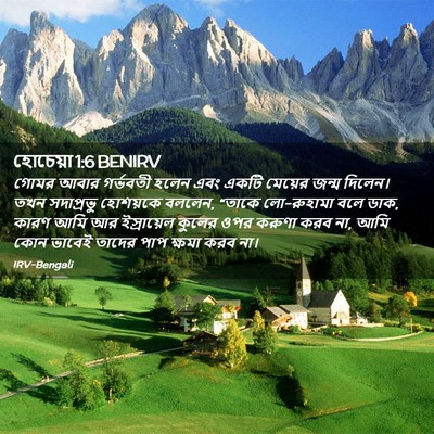 Picture 02 - হোচেয়া 1:6 BENIRV - গোমর আবার গর্ভবতী - Bible Verse Picture