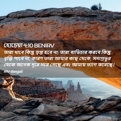 Picture 02 - হোচেয়া 4:10 BENIRV - তারা খাবে কিন্তু - Bible Verse Picture