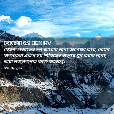 Picture 02 - হোচেয়া 6:9 BENIRV - যেমন ডাকাতের দল - Bible Verse Picture