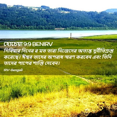 Picture 02 - হোচেয়া 9:9 BENIRV - গিবিয়ার দিনের র - Bible Verse Picture