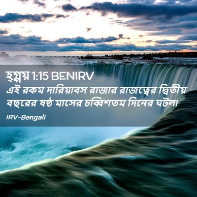 Picture 02 - হ্গ্গয় 1:15 BENIRV - এই রকম দারিয়াবস - Bible Verse Picture