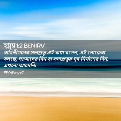 Picture 02 - হ্গ্গয় 1:2 BENIRV - বাহিনীগণের - Bible Verse Picture