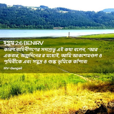 Picture 02 - হ্গ্গয় 2:6 BENIRV - কারণ বাহিনীগণের - Bible Verse Picture