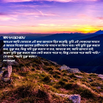 Picture 02 - ৰূথ 4:4 BENIRV - অতএব আমি তোমাকে এই - Bible Verse Picture