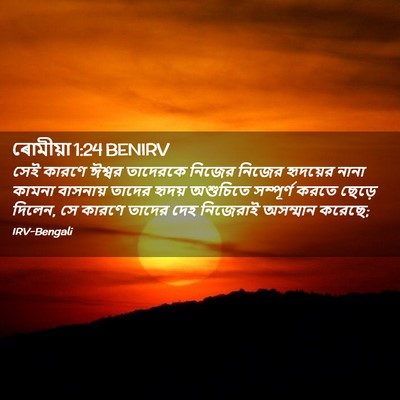 Picture 02 - ৰোমীয়া 1:24 BENIRV - সেই কারণে ঈশ্বর - Bible Verse Picture