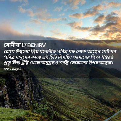 Picture 02 - ৰোমীয়া 1:7 BENIRV - রোমে ঈশ্বরের - Bible Verse Picture