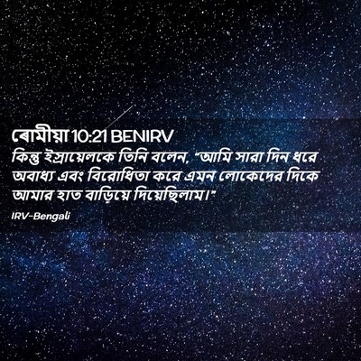 Picture 02 - ৰোমীয়া 10:21 BENIRV - কিন্তু - Bible Verse Picture