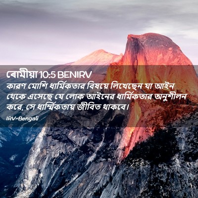 Picture 02 - ৰোমীয়া 10:5 BENIRV - কারণ মোশি - Bible Verse Picture