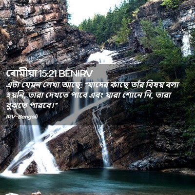 Picture 02 - ৰোমীয়া 15:21 BENIRV - এটা যেমন লেখা আছে: - Bible Verse Picture
