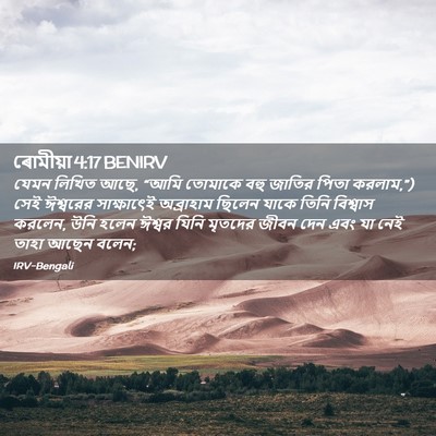 Picture 02 - ৰোমীয়া 4:17 BENIRV - যেমন লিখিত আছে, - Bible Verse Picture