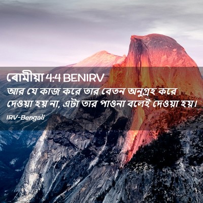 Picture 02 - ৰোমীয়া 4:4 BENIRV - আর যে কাজ করে তার - Bible Verse Picture