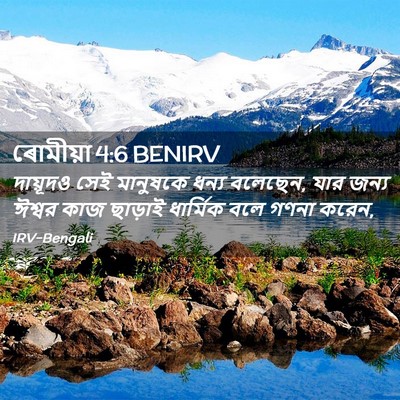 Picture 02 - ৰোমীয়া 4:6 BENIRV - দায়ূদও সেই - Bible Verse Picture