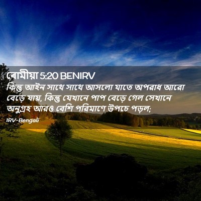 Picture 02 - ৰোমীয়া 5:20 BENIRV - কিন্তু আইন সাথে - Bible Verse Picture