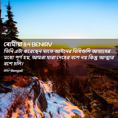 Picture 02 - ৰোমীয়া 8:4 BENIRV - তিনি এটা করেছেন - Bible Verse Picture