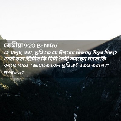 Picture 02 - ৰোমীয়া 9:20 BENIRV - হে মানুষ, বরং, তুমি - Bible Verse Picture