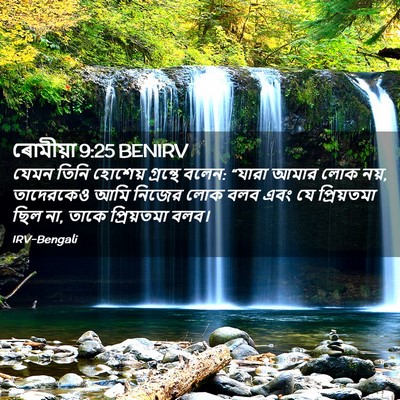 Picture 02 - ৰোমীয়া 9:25 BENIRV - যেমন তিনি হোশেয় - Bible Verse Picture