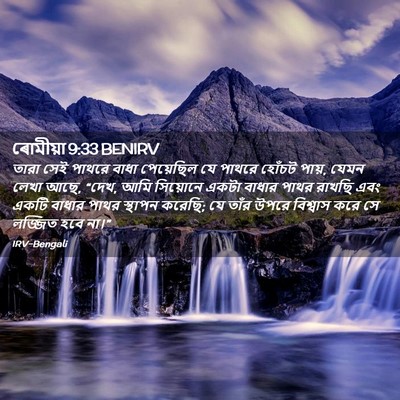 Picture 02 - ৰোমীয়া 9:33 BENIRV - তারা সেই পাথরে - Bible Verse Picture