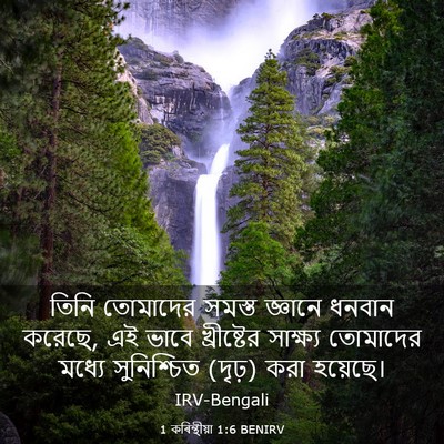 Picture 03 - 1 কৰিন্থীয়া 1:6 BENIRV - তিনি তোমাদের - Bible Verse Picture
