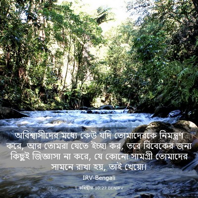 Picture 03 - 1 কৰিন্থীয়া 10:27 BENIRV - অবিশ্বাসীদের - Bible Verse Picture