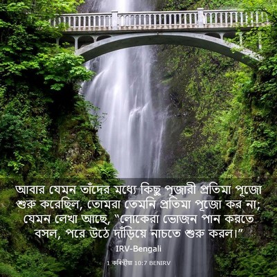 Picture 03 - 1 কৰিন্থীয়া 10:7 BENIRV - আবার যেমন তাঁদের - Bible Verse Picture