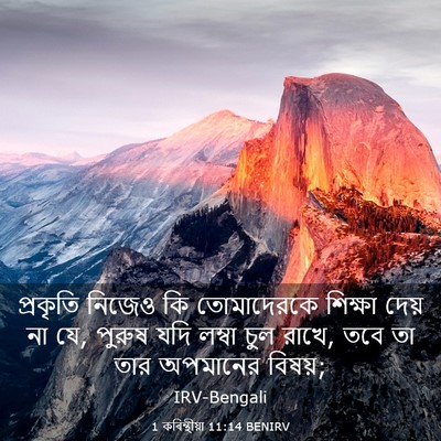 Picture 03 - 1 কৰিন্থীয়া 11:14 BENIRV - প্রকৃতি নিজেও কি - Bible Verse Picture