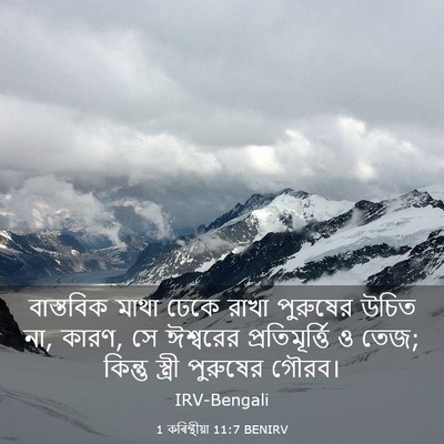 Picture 03 - 1 কৰিন্থীয়া 11:7 BENIRV - বাস্তবিক মাথা - Bible Verse Picture