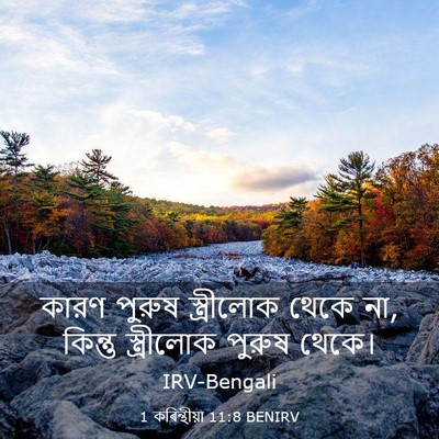 Picture 03 - 1 কৰিন্থীয়া 11:8 BENIRV - কারণ পুরুষ - Bible Verse Picture