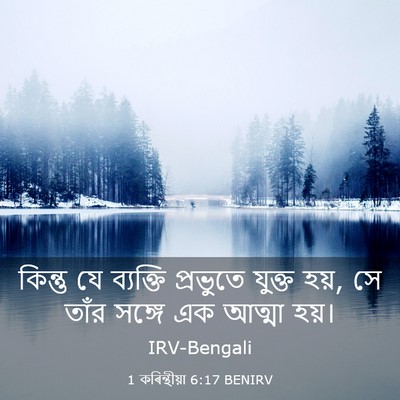 Picture 03 - 1 কৰিন্থীয়া 6:17 BENIRV - কিন্তু যে ব্যক্তি - Bible Verse Picture