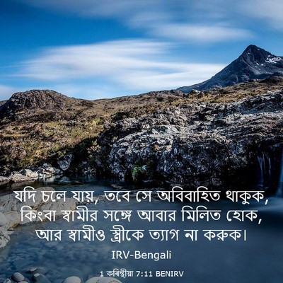 Picture 03 - 1 কৰিন্থীয়া 7:11 BENIRV - যদি চলে যায়, তবে - Bible Verse Picture