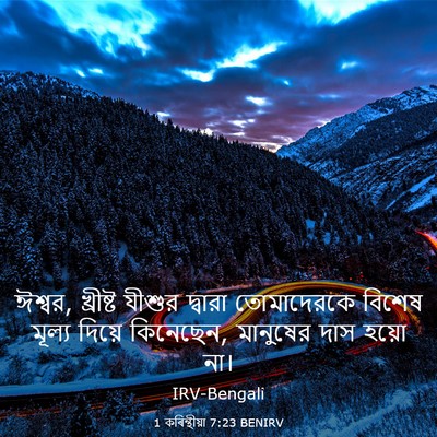 Picture 03 - 1 কৰিন্থীয়া 7:23 BENIRV - ঈশ্বর, খ্রীষ্ট - Bible Verse Picture