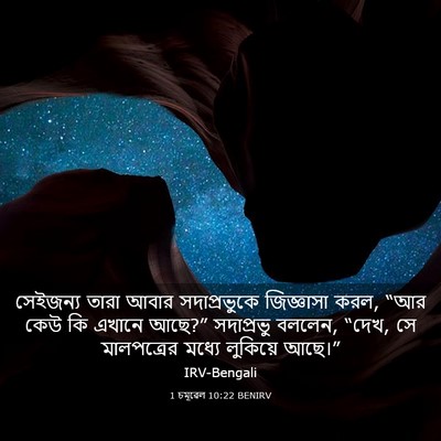 Picture 03 - 1 চমূৱেল 10:22 BENIRV - সেইজন্য তারা আবার - Bible Verse Picture