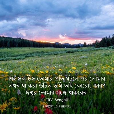 Picture 03 - 1 চমূৱেল 10:7 BENIRV - এই সব চিহ্ন তোমার - Bible Verse Picture