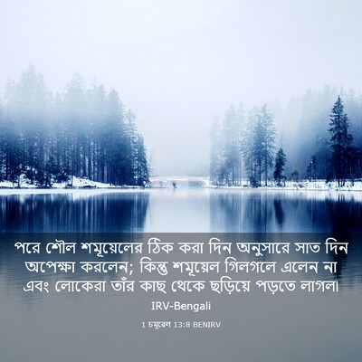 Picture 03 - 1 চমূৱেল 13:8 BENIRV - পরে শৌল শমূয়েলের - Bible Verse Picture