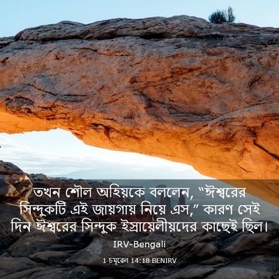 Picture 03 - 1 চমূৱেল 14:18 BENIRV - তখন শৌল অহিয়কে - Bible Verse Picture