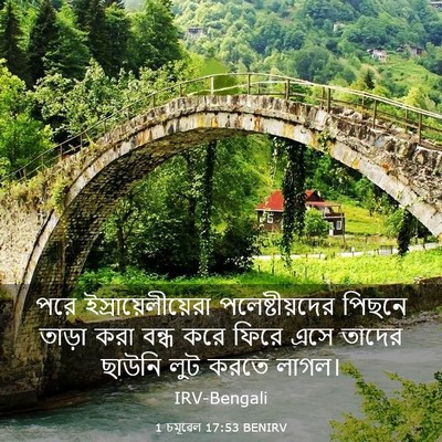 Picture 03 - 1 চমূৱেল 17:53 BENIRV - পরে - Bible Verse Picture