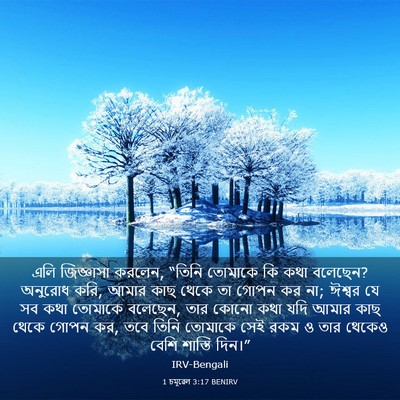 Picture 03 - 1 চমূৱেল 3:17 BENIRV - এলি জিজ্ঞাসা - Bible Verse Picture
