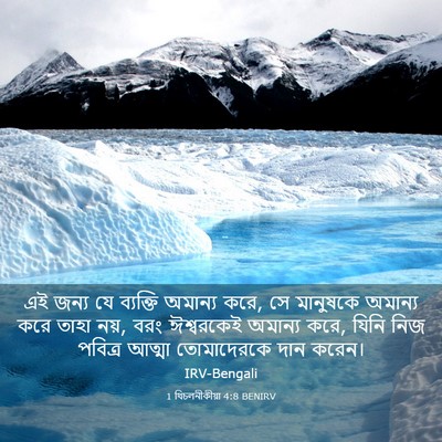 Picture 03 - 1 থিচলনীকীয়া 4:8 BENIRV - এই জন্য যে ব্যক্তি - Bible Verse Picture
