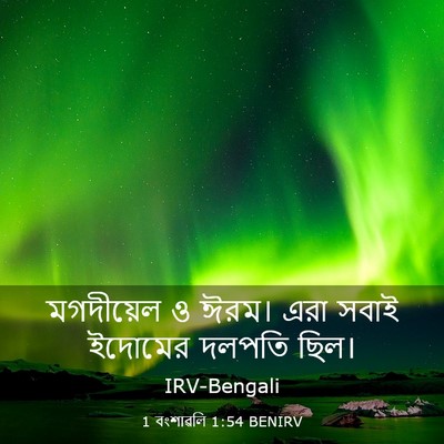 Picture 03 - 1 বংশাৱলি 1:54 BENIRV - মগদীয়েল ও ঈরম। - Bible Verse Picture