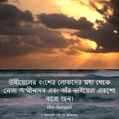 Picture 03 - 1 বংশাৱলি 15:10 BENIRV - উষীয়েলের বংশের - Bible Verse Picture