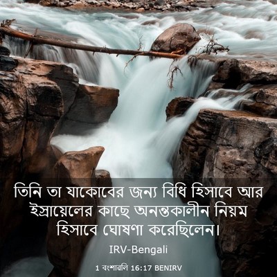 Picture 03 - 1 বংশাৱলি 16:17 BENIRV - তিনি তা যাকোবের - Bible Verse Picture