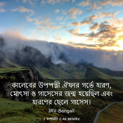 Picture 03 - 1 বংশাৱলি 2:46 BENIRV - কালেবের উপপত্নী - Bible Verse Picture